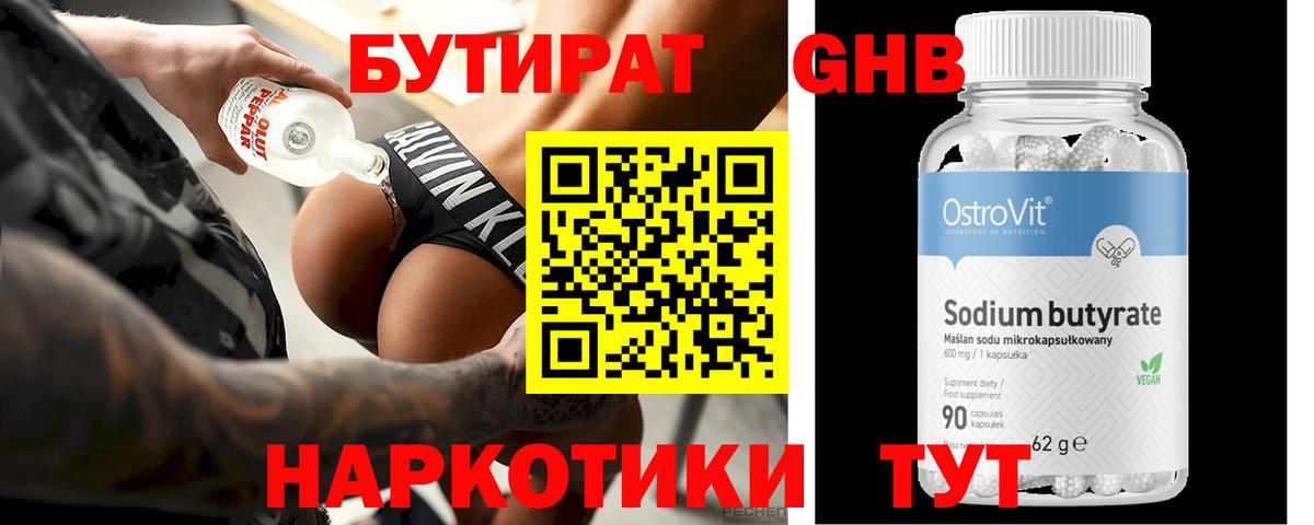 Бутират оксибутират  Вход с VPN  БУТИРАТ  Луховицы 