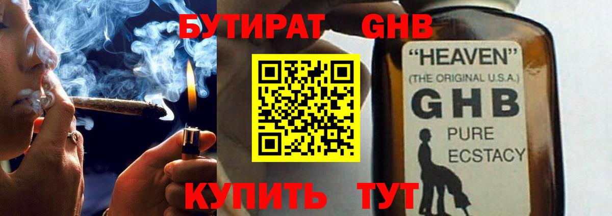 БУТИРАТ BDO Луховицы