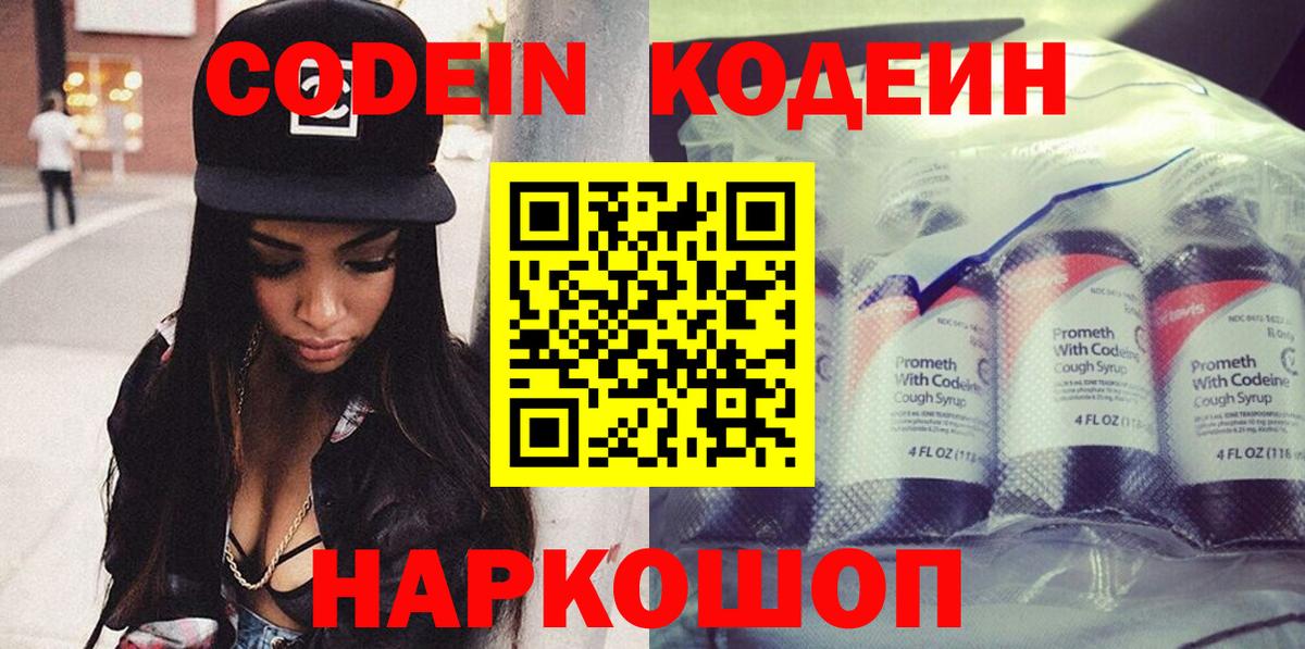 Кодеиновый сироп Lean Purple Drank Луховицы
