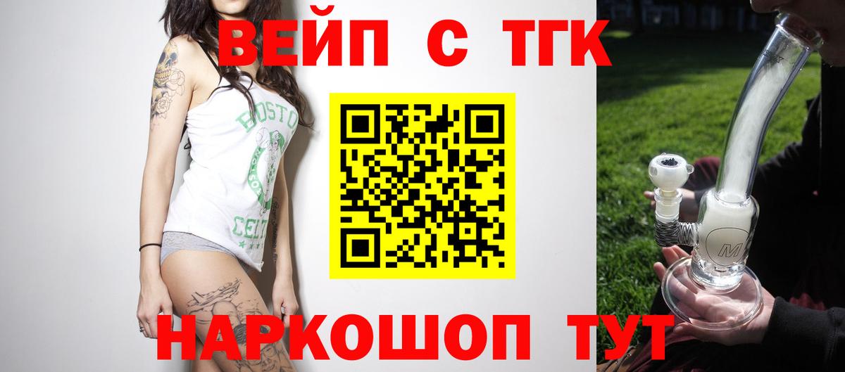 ТГК вейп с тгк Луховицы